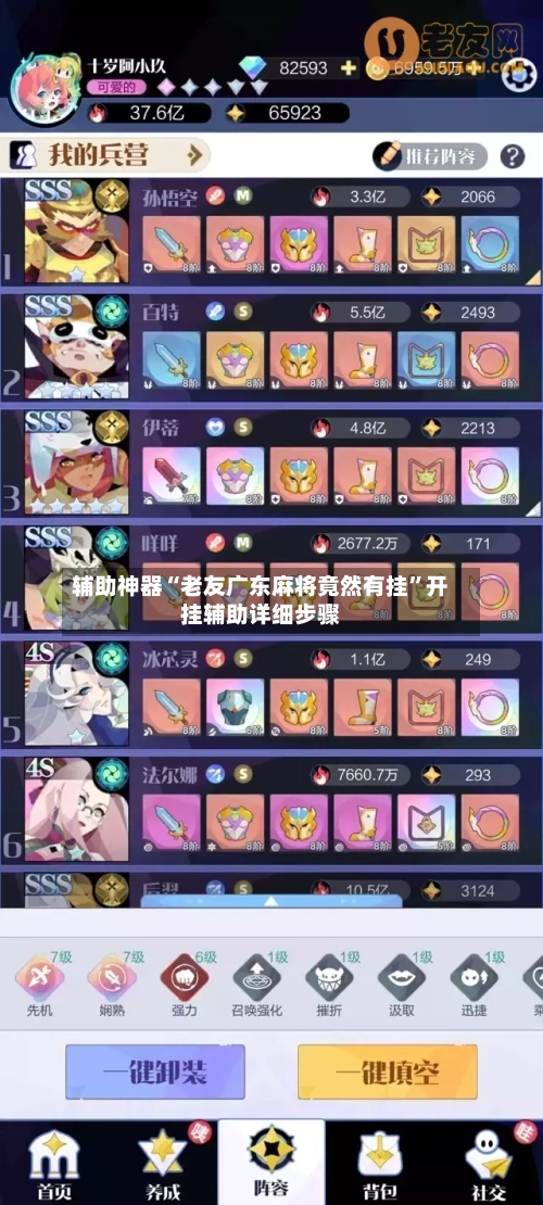 辅助神器“老友广东麻将竟然有挂	”开挂辅助详细步骤-第2张图片