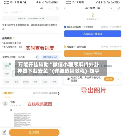 万能开挂辅助“微信小程序麻将外卦神器下载安装”(详细透视教程)-知乎-第1张图片