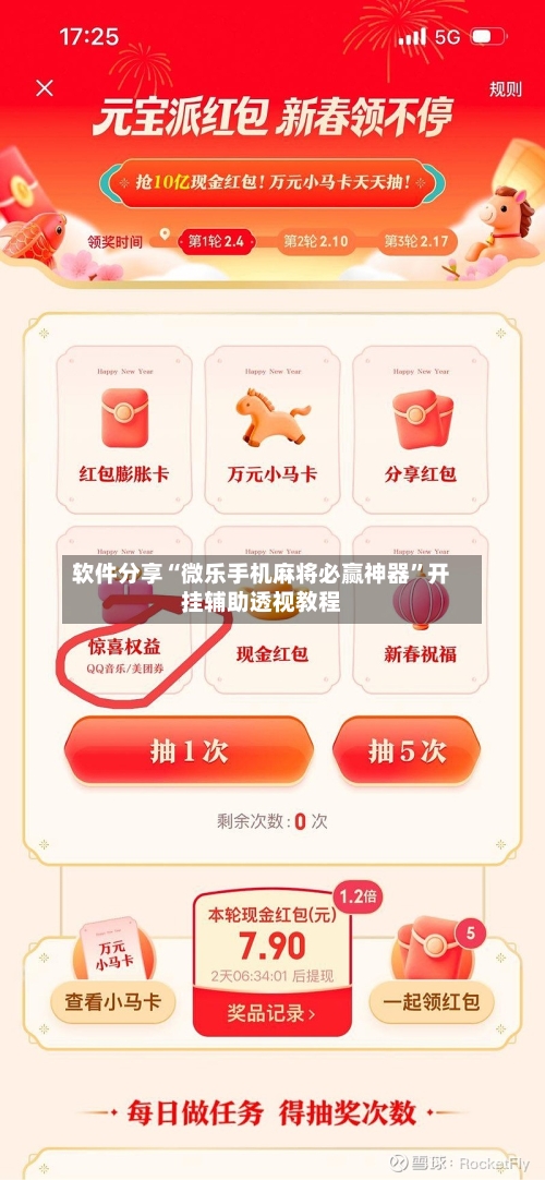 软件分享“微乐手机麻将必赢神器”开挂辅助透视教程-第2张图片
