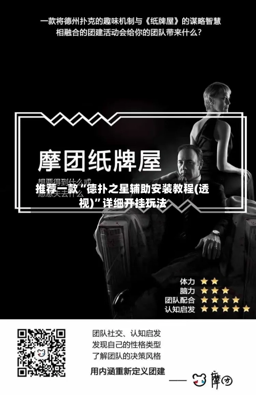 推荐一款“德扑之星辅助安装教程(透视)	”详细开挂玩法-第2张图片