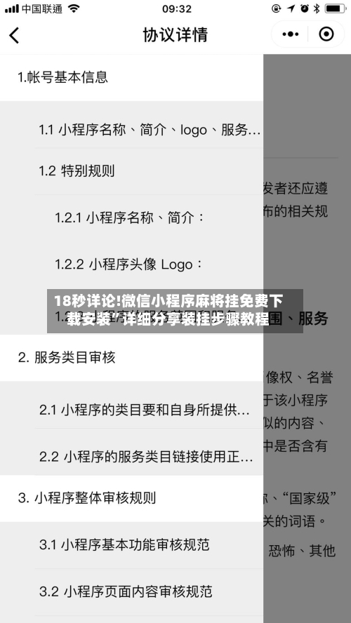 18秒详论!微信小程序麻将挂免费下载安装”详细分享装挂步骤教程-第1张图片