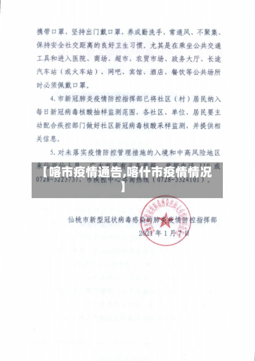 【喀市疫情通告,喀什市疫情情况】-第2张图片