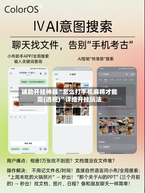 辅助开挂神器“怎么打手机麻将才能赢(透视)”详细开挂玩法-第2张图片
