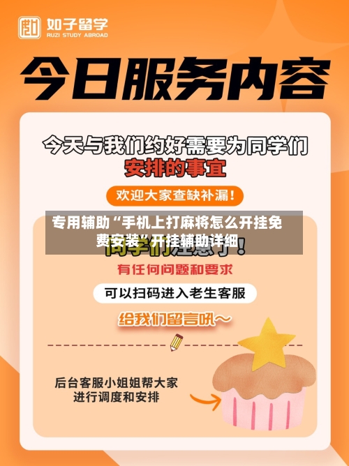 专用辅助“手机上打麻将怎么开挂免费安装”开挂辅助详细-第3张图片