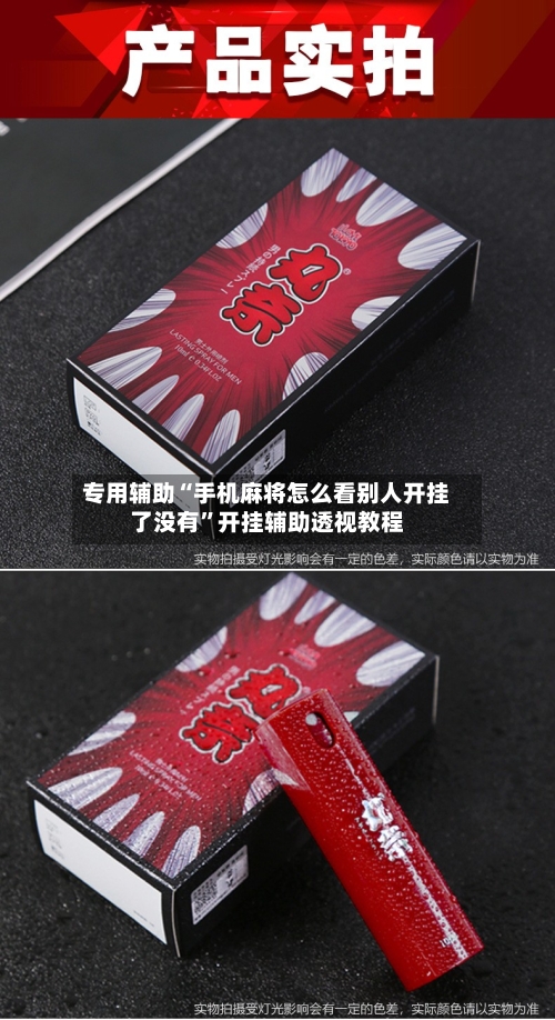 专用辅助“手机麻将怎么看别人开挂了没有	”开挂辅助透视教程-第1张图片