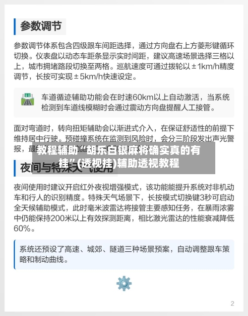 教程辅助“胡乐白银麻将确实真的有挂	”(透视挂)辅助透视教程-第1张图片