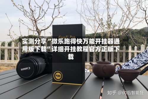 实测分享“微乐跑得快万能开挂器通用版下载”详细开挂教程官方正版下载-第2张图片