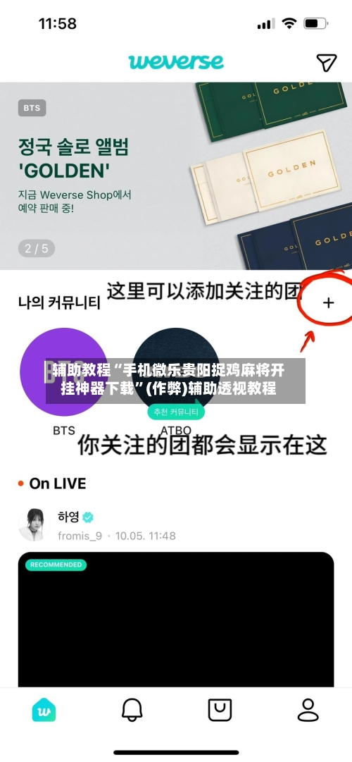 辅助教程“手机微乐贵阳捉鸡麻将开挂神器下载”(作弊)辅助透视教程-第2张图片