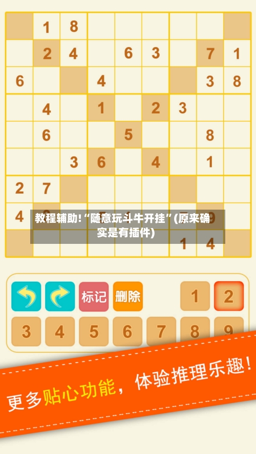 教程辅助!“随意玩斗牛开挂”(原来确实是有插件)-第2张图片