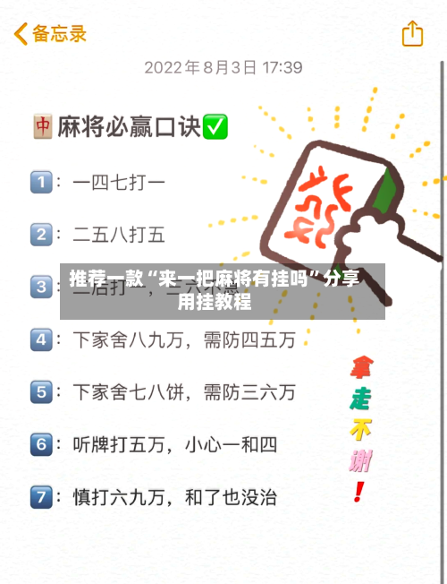 推荐一款“来一把麻将有挂吗	”分享用挂教程-第1张图片