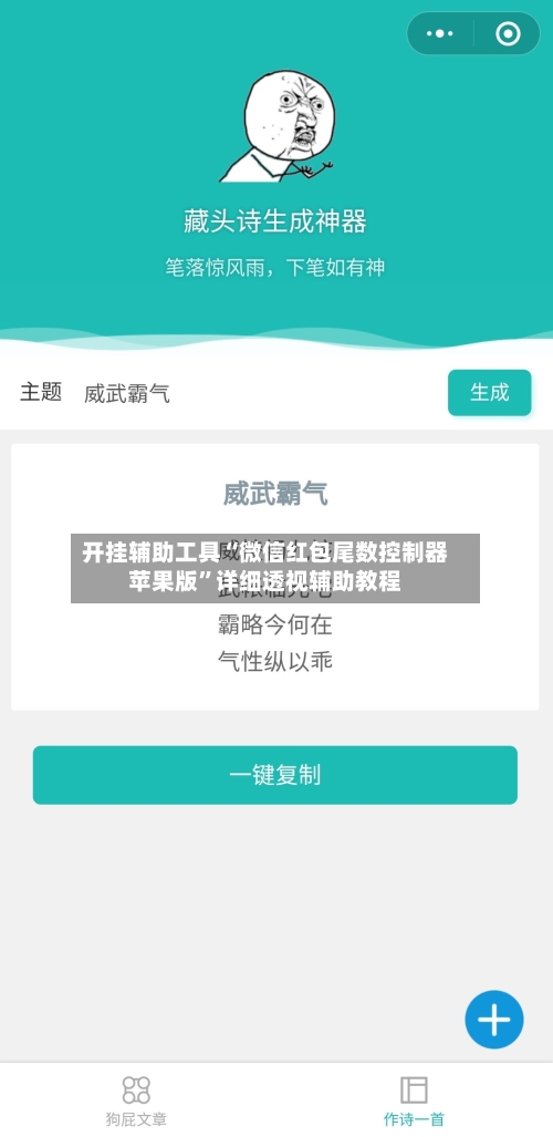 开挂辅助工具“微信红包尾数控制器苹果版”详细透视辅助教程-第1张图片