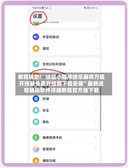 教程辅助!“微信小程序微乐麻将万能开挂器免费开挂器下载安装”最新透视辅助软件详细教程官方版下载-第2张图片