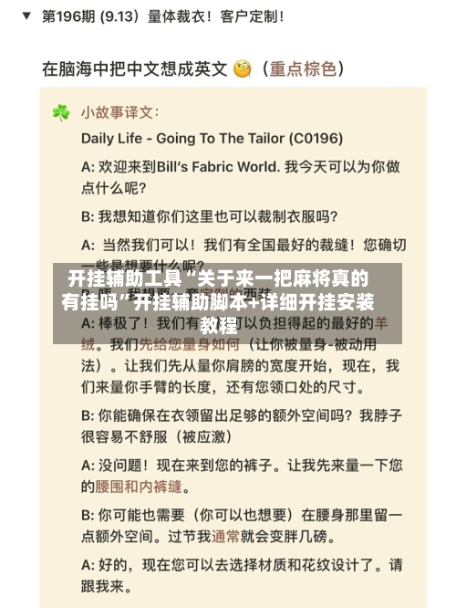 开挂辅助工具“关于来一把麻将真的有挂吗”开挂辅助脚本+详细开挂安装教程-第1张图片