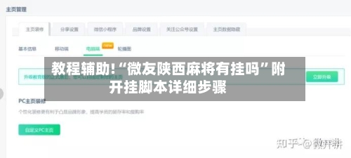 教程辅助!“微友陕西麻将有挂吗	”附开挂脚本详细步骤-第1张图片
