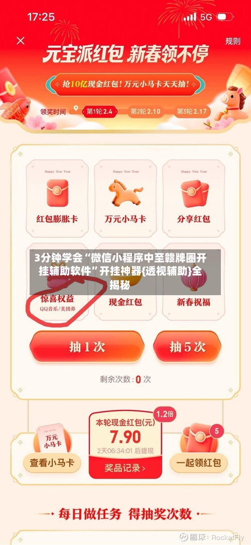 3分钟学会“微信小程序中至赣牌圈开挂辅助软件	”开挂神器{透视辅助}全揭秘-第2张图片