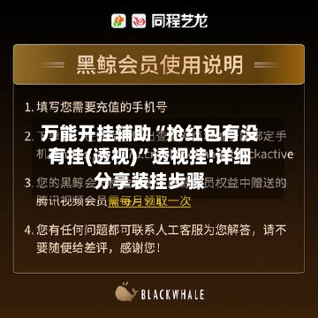 万能开挂辅助“抢红包有没有挂(透视)”透视挂!详细分享装挂步骤-第1张图片