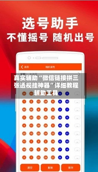 真实辅助“微信链接拼三张透视挂神器	”详细教程辅助工具-第2张图片