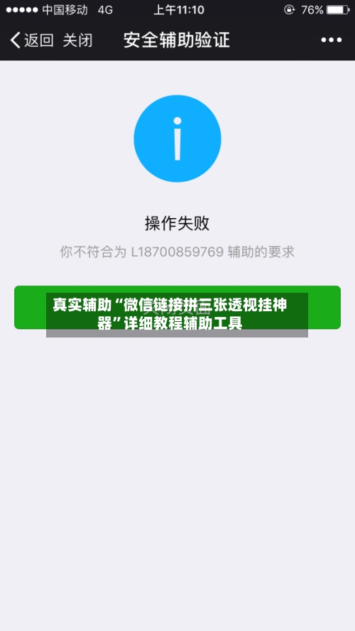 真实辅助“微信链接拼三张透视挂神器”详细教程辅助工具-第1张图片