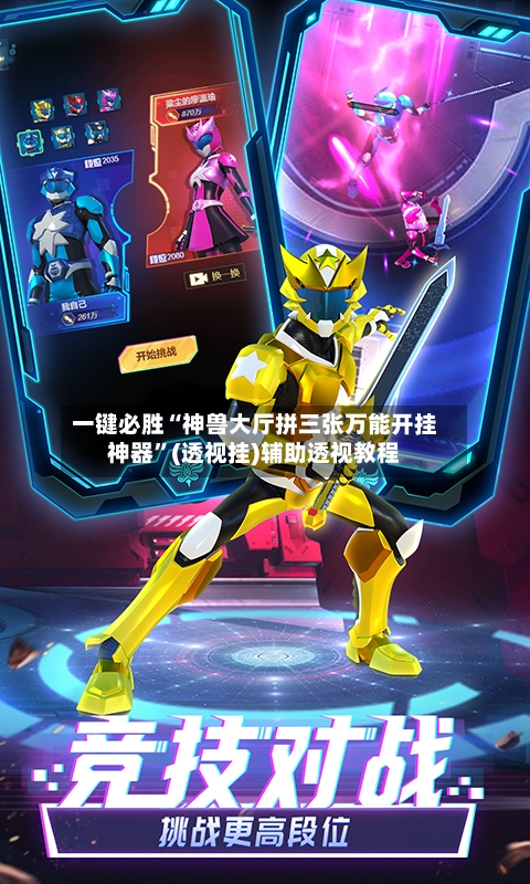 一键必胜“神兽大厅拼三张万能开挂神器	”(透视挂)辅助透视教程-第2张图片