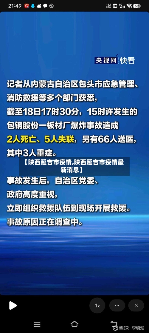 【陕西延吉市疫情,陕西延吉市疫情最新消息】-第1张图片