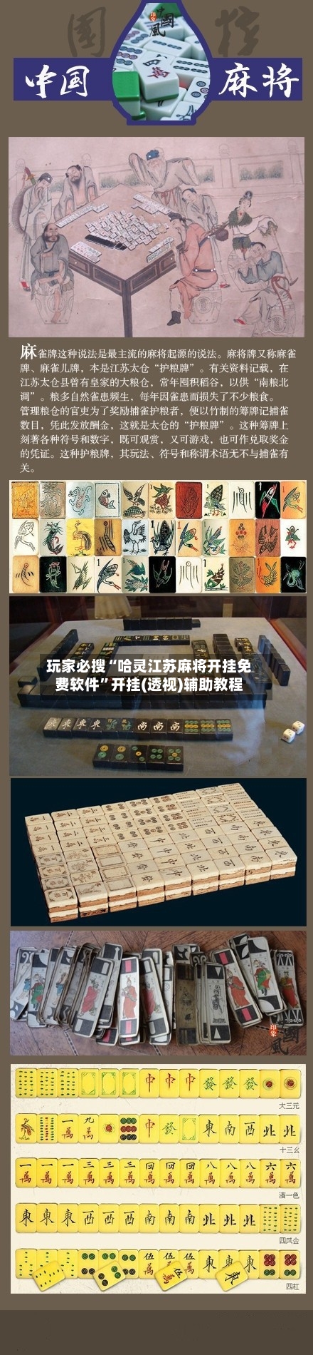 玩家必搜“哈灵江苏麻将开挂免费软件”开挂(透视)辅助教程-第1张图片