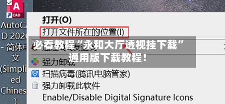 必看教程“永和大厅透视挂下载	”通用版下载教程！-第2张图片