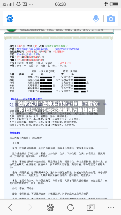 独家实测“雀神麻将外卦神器下载软件(透视)	”揭秘透视辅助万能挂用法-第1张图片