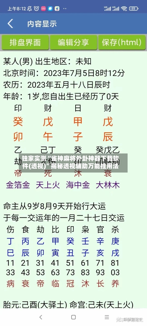 独家实测“雀神麻将外卦神器下载软件(透视)”揭秘透视辅助万能挂用法-第2张图片