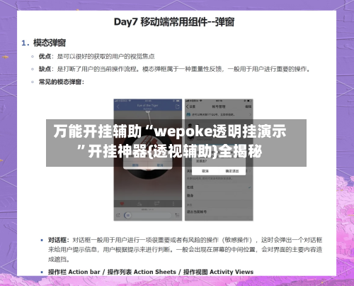 万能开挂辅助“wepoke透明挂演示”开挂神器{透视辅助}全揭秘-第1张图片