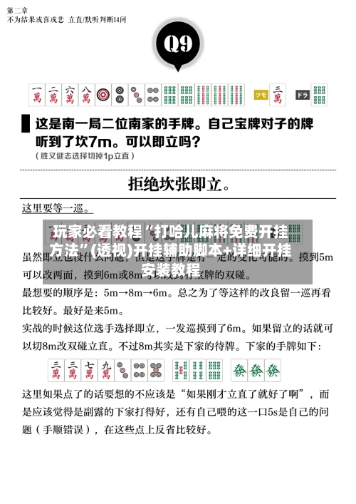 玩家必看教程“打哈儿麻将免费开挂方法”(透视)开挂辅助脚本+详细开挂安装教程-第2张图片