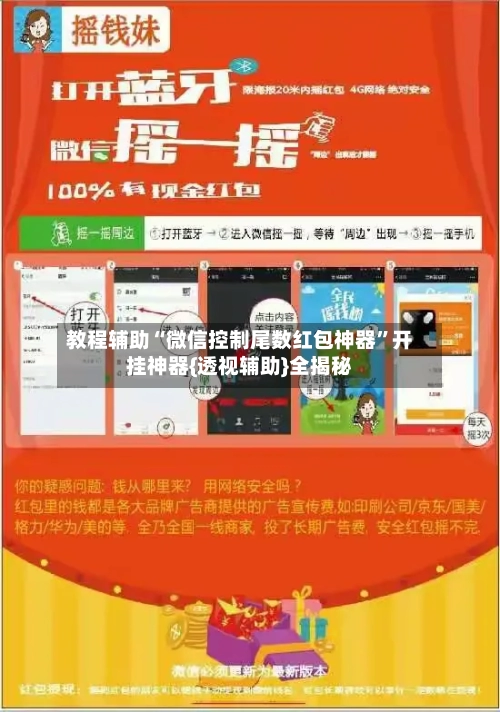 教程辅助“微信控制尾数红包神器”开挂神器{透视辅助}全揭秘-第3张图片