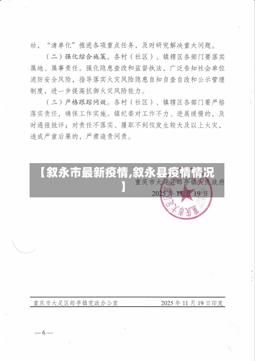【叙永市最新疫情,叙永县疫情情况】-第1张图片