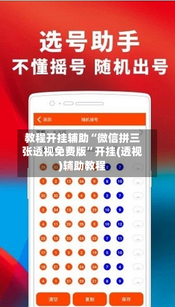 教程开挂辅助“微信拼三张透视免费版”开挂(透视)辅助教程-第1张图片