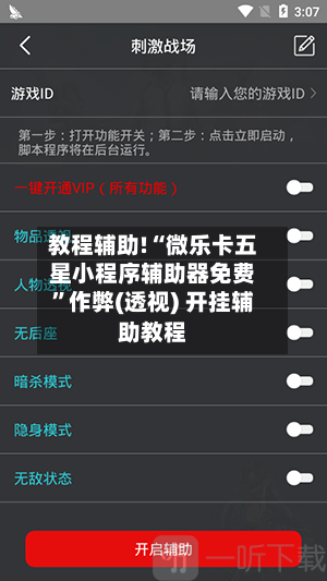教程辅助!“微乐卡五星小程序辅助器免费	”作弊(透视) 开挂辅助教程-第2张图片