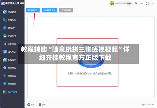 教程辅助“随意玩拼三张透视视频	”详细开挂教程官方正版下载-第1张图片