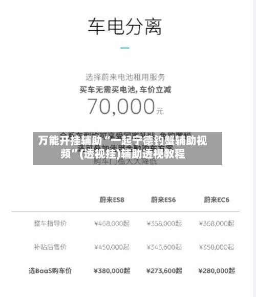 万能开挂辅助“一起宁德钓蟹辅助视频”(透视挂)辅助透视教程-第1张图片
