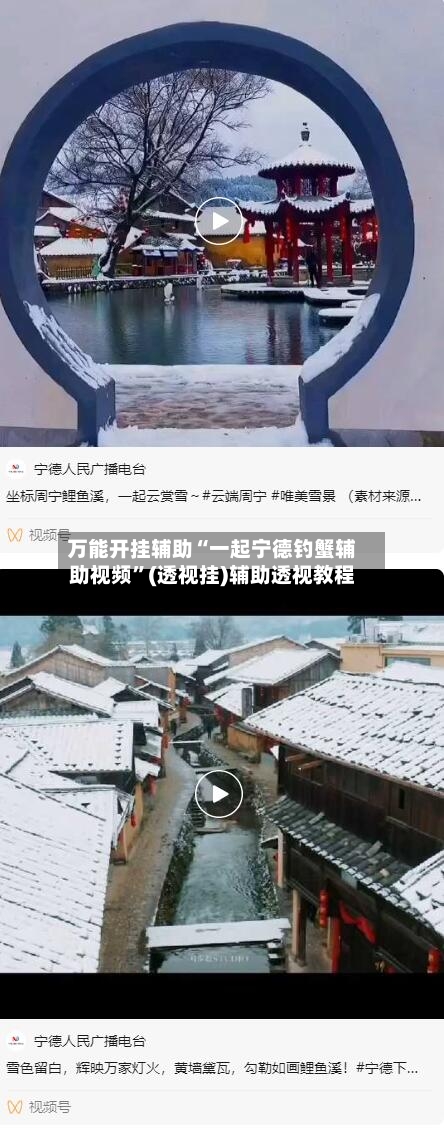 万能开挂辅助“一起宁德钓蟹辅助视频”(透视挂)辅助透视教程-第3张图片