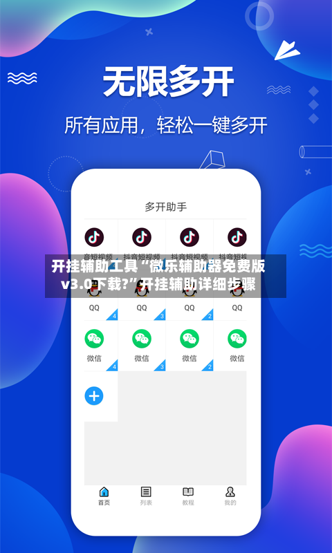 开挂辅助工具“微乐辅助器免费版v3.0下载?”开挂辅助详细步骤-第3张图片