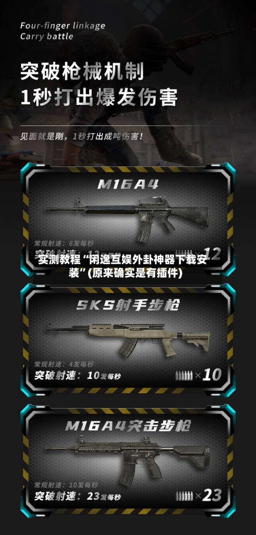 实测教程“闲逸互娱外卦神器下载安装”(原来确实是有插件)-第1张图片