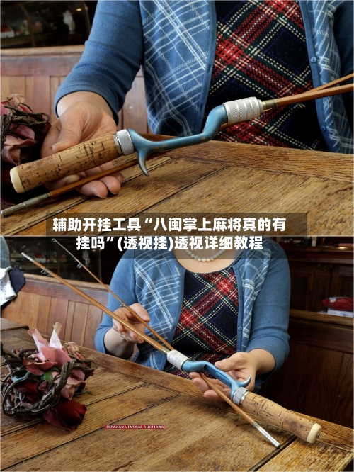 辅助开挂工具“八闽掌上麻将真的有挂吗	”(透视挂)透视详细教程-第3张图片