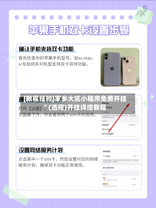 [教程经验]家乡大贰小程序免费开挂”(透视)开挂详细教程-第1张图片