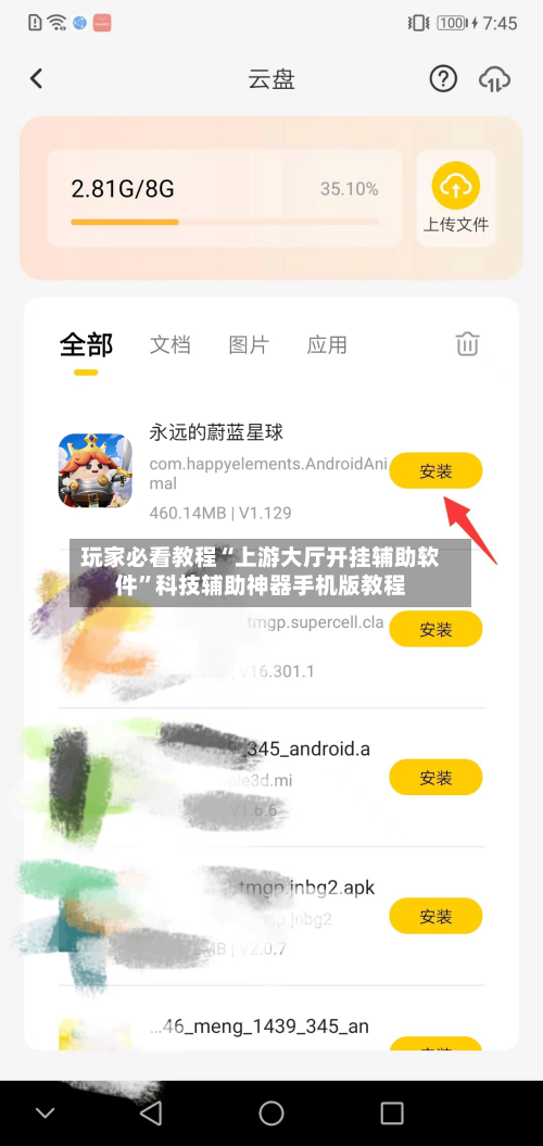 玩家必看教程“上游大厅开挂辅助软件”科技辅助神器手机版教程-第1张图片