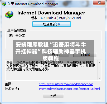 安装程序教程“迅奇麻将斗牛开挂神器”科技辅助神器手机版教程-第1张图片