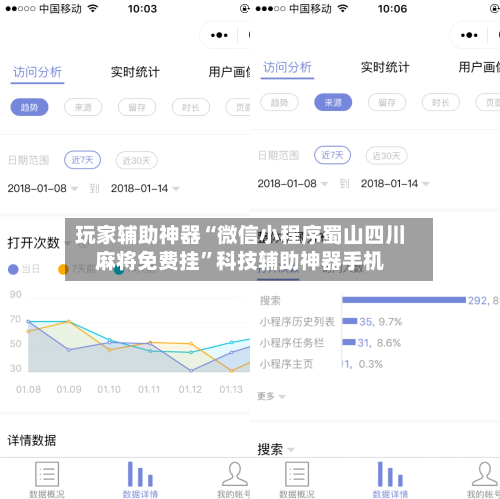 玩家辅助神器“微信小程序蜀山四川麻将免费挂”科技辅助神器手机-第1张图片