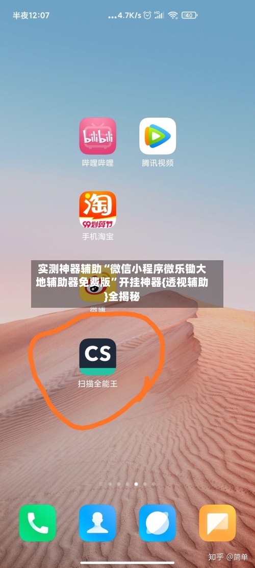 实测神器辅助“微信小程序微乐锄大地辅助器免费版”开挂神器{透视辅助}全揭秘-第2张图片