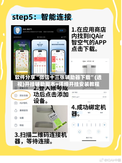 软件分享“微信十三张辅助器下载	”(透视)开挂辅助脚本+详细开挂安装教程-第1张图片
