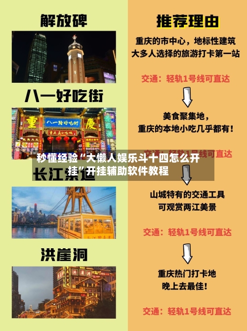 秒懂经验“大懒人娱乐斗十四怎么开挂”开挂辅助软件教程-第1张图片