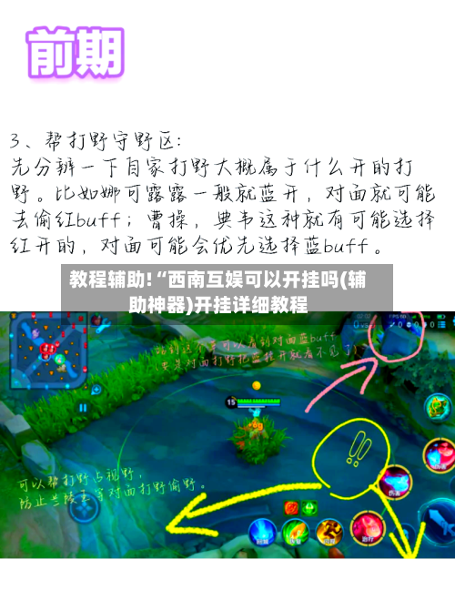 教程辅助!“西南互娱可以开挂吗(辅助神器)开挂详细教程-第1张图片