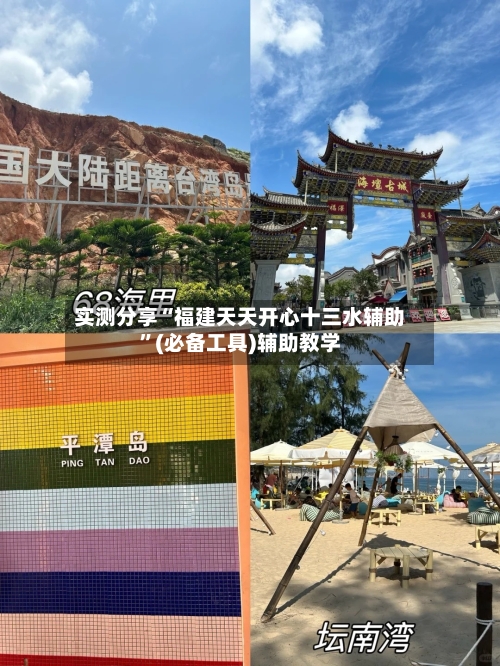 实测分享“福建天天开心十三水辅助”(必备工具)辅助教学-第1张图片