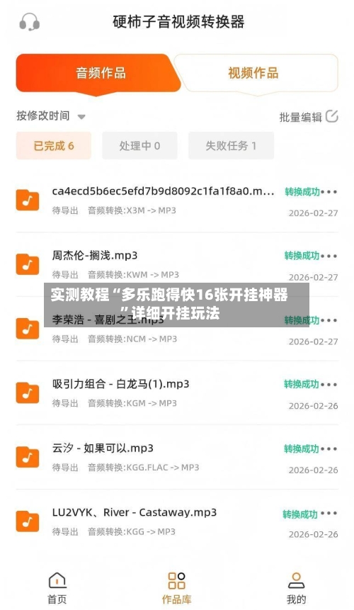 实测教程“多乐跑得快16张开挂神器”详细开挂玩法-第1张图片